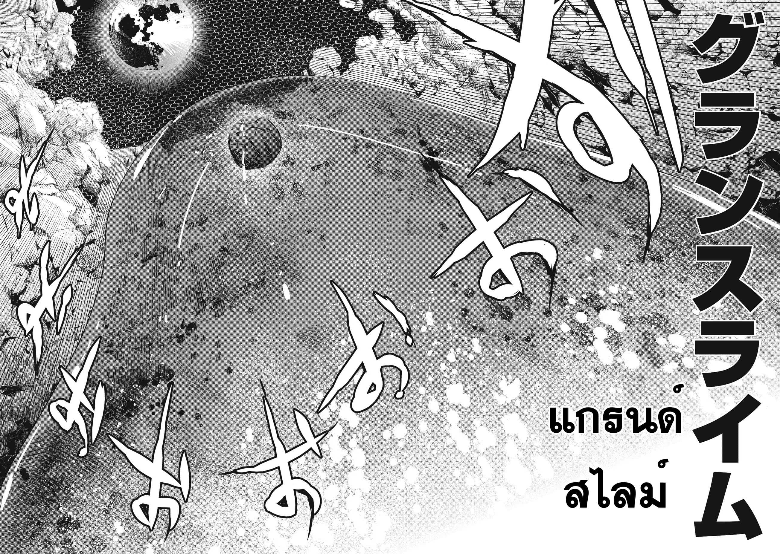 Nozomanu Fushi no Boukensha 14-จู่โจม