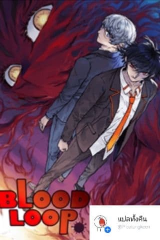 Blood Loop 1-1