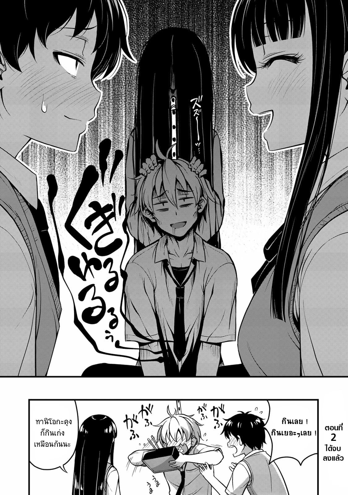 Sore wa rei no Shiwaza desu 2-ความลับขอเธอ