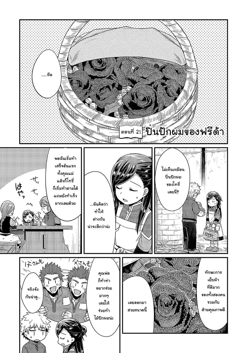 Honzuki no Gekokujou 21-ปิ่นปักผมของฟรีด้า