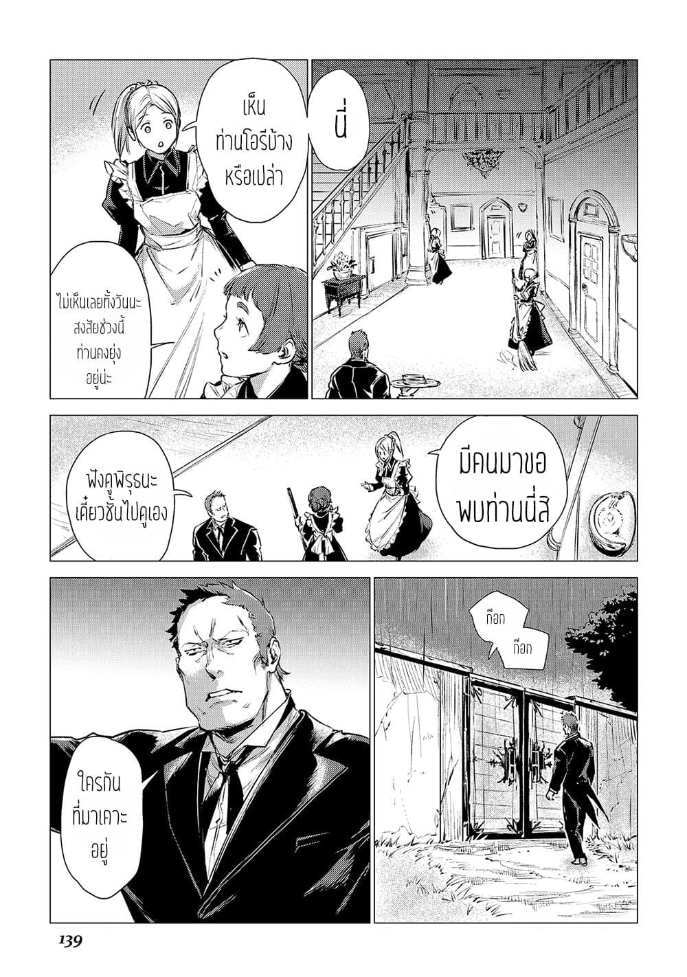 Ojii sama ga iku 4-การเยี่ยมเยือนของตาแก่