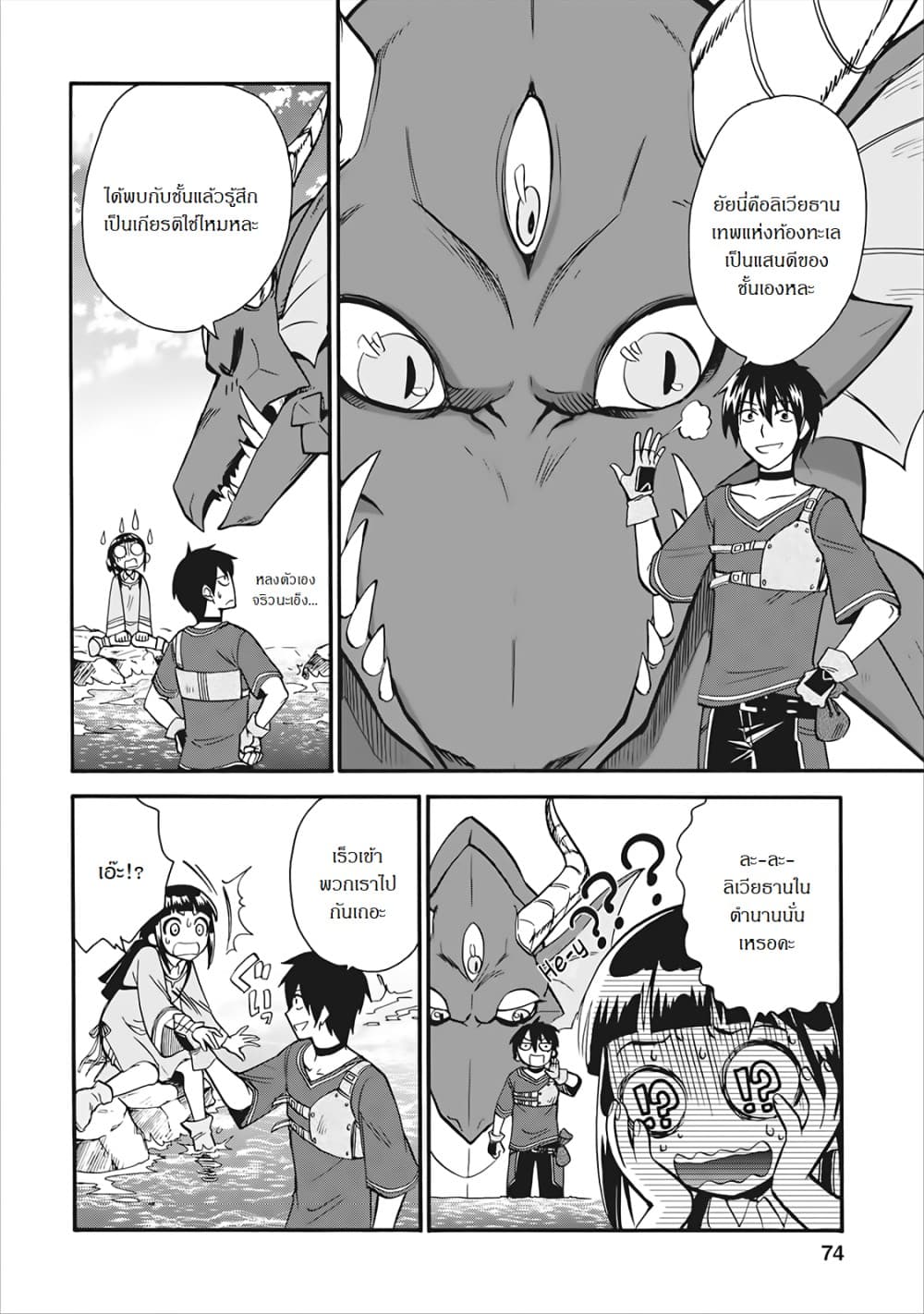 Isekai Shoukan wa Nidome Desu 3-3