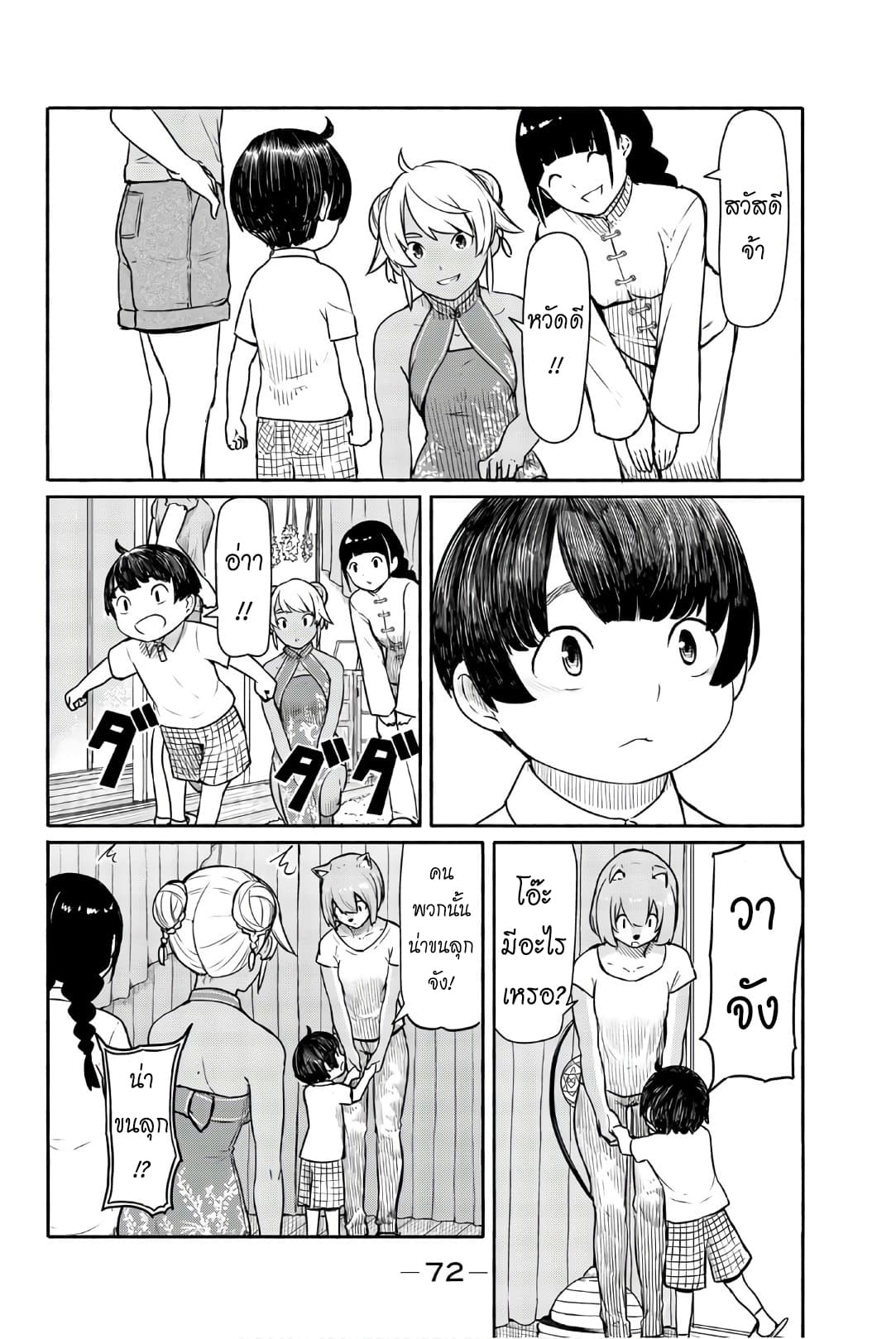 Flying Witch 39-สุนัขตัดหญ้าของหลานชาย