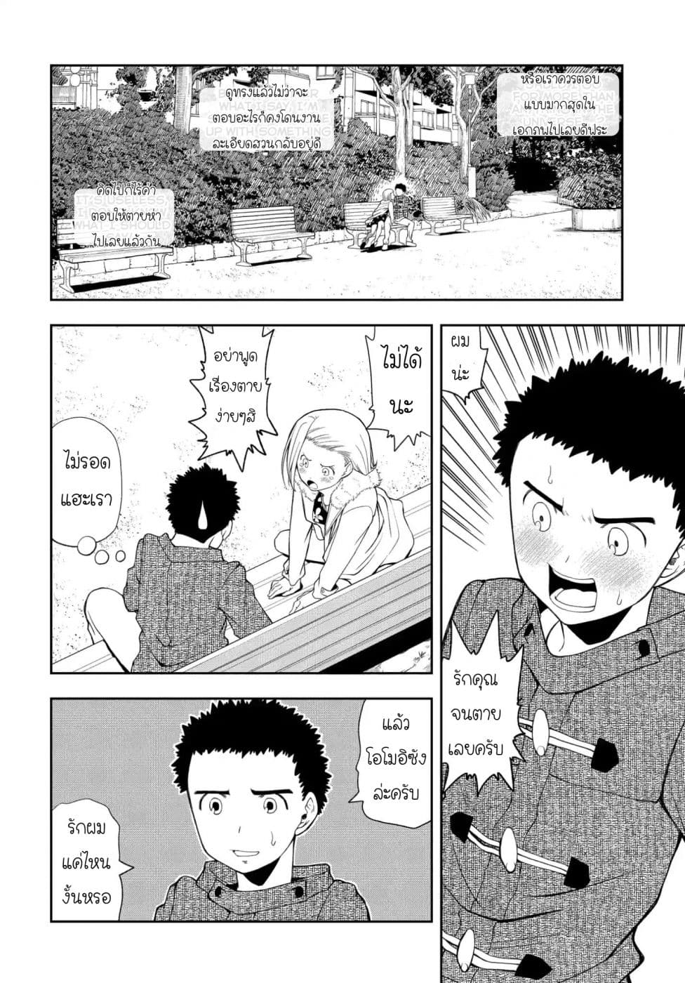 Omoi ga Omoi Omoi-san ฝาแฝด หัวใจสองดวง 3-มากเท่านี้แหละ