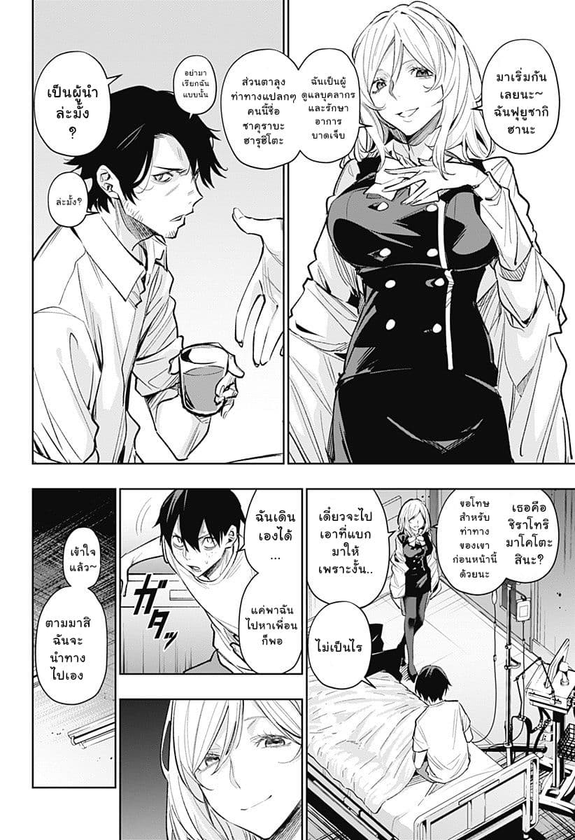 Koi Goku no Toshi 10-10