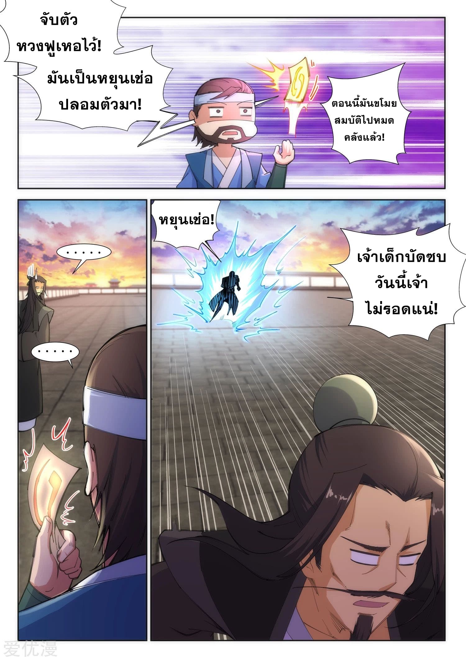 Against the Gods อสูรพลิกฟ้า 85-85
