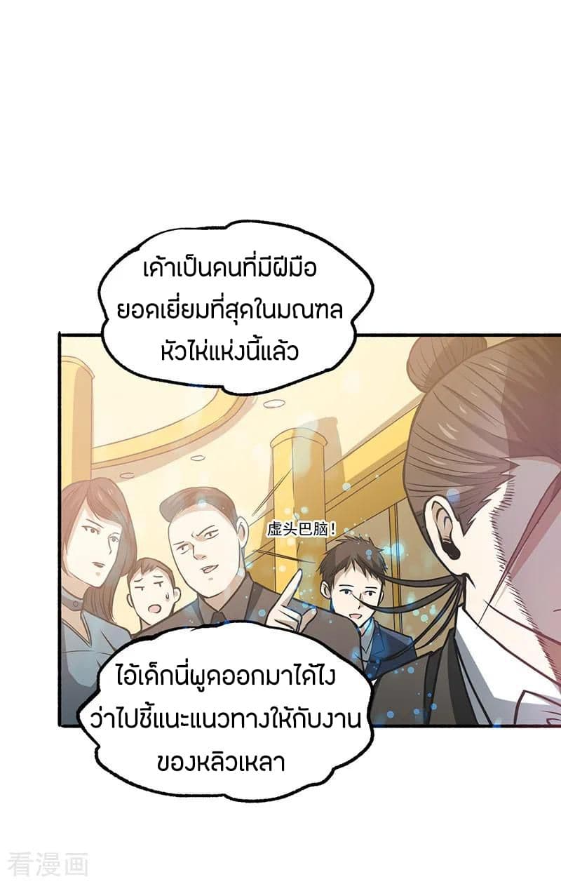 God Emperor of The City มหาเทพเซียนแห่งนคร 11-11