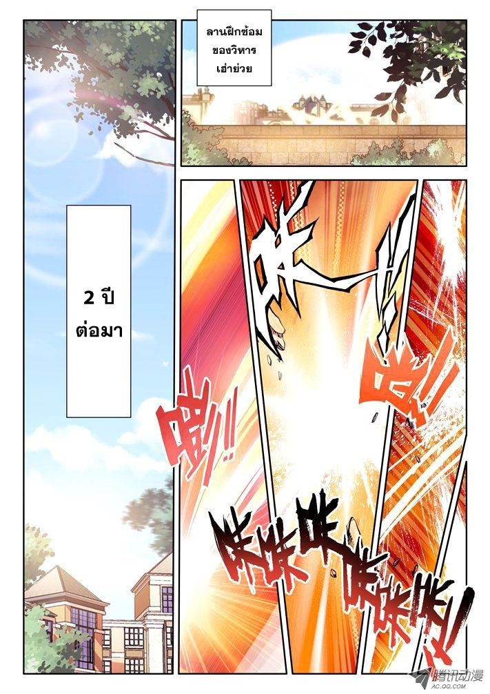 Shen Yin Wang Zuo ผนึกเทพบัลลังก์ราชันย์ 18-สืบสานปณิธาน