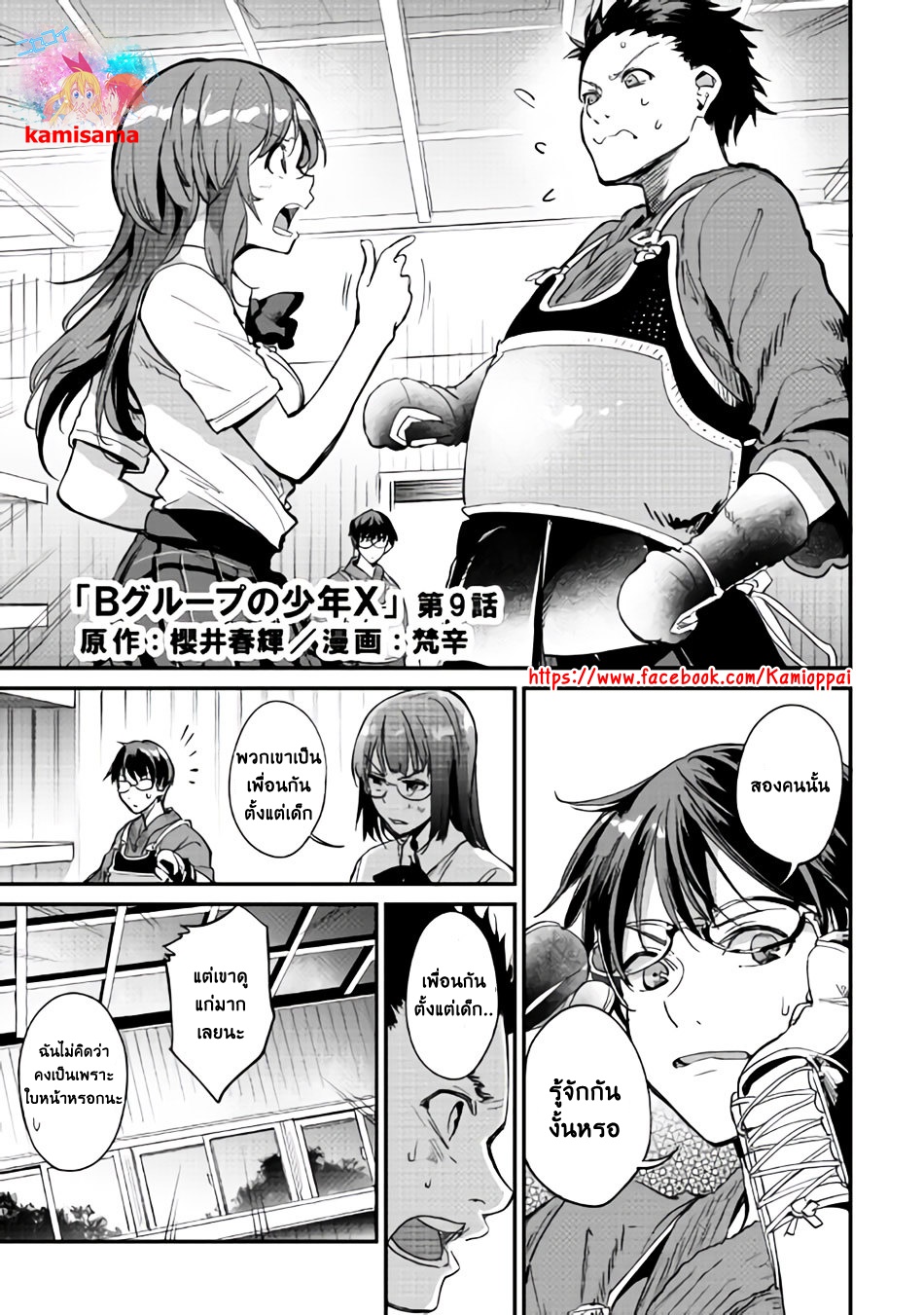 B Group no Shounen X 9-9