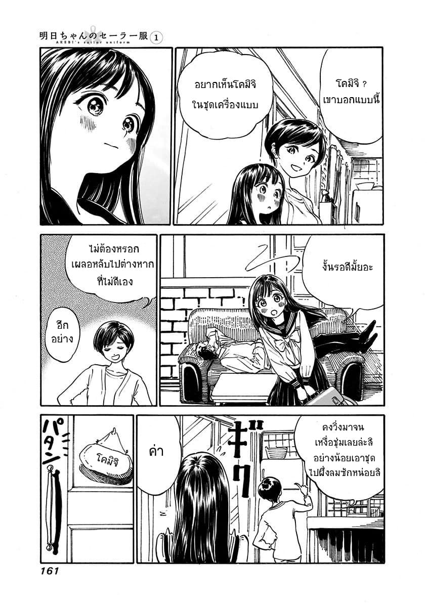Akebi-chan no Sailor Fuku 6-เจอกันพรุ่งนี้นะ