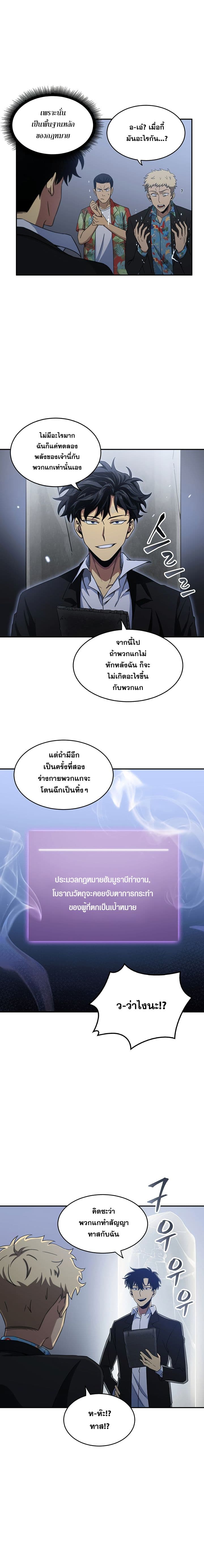 Tomb Raider King ราชันย์จอมโจรปล้นสุสาน 19-19