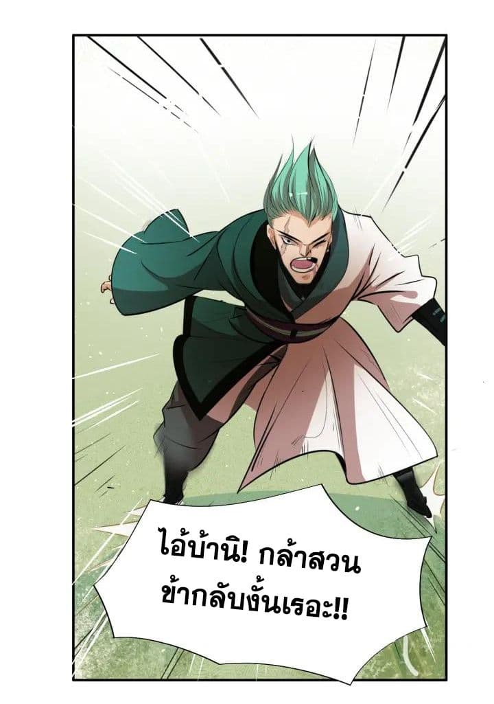 God Emperor Return of The Avenger เทพจักรพรรดิเจ้าพิภพ 6-6