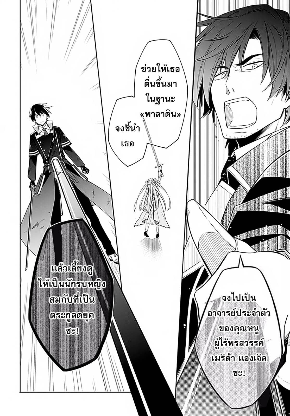 Assassin's Pride 1-~ความมืดและแสงสว่าง~