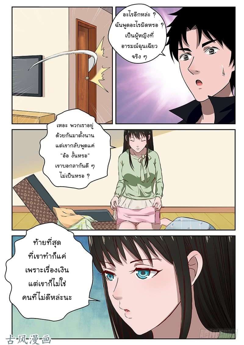 Strongest Abandoned Son บุรุษที่ถูกทอดทิ้ง 24-24