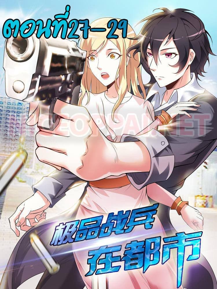 Urban Super-Soldier 27-27