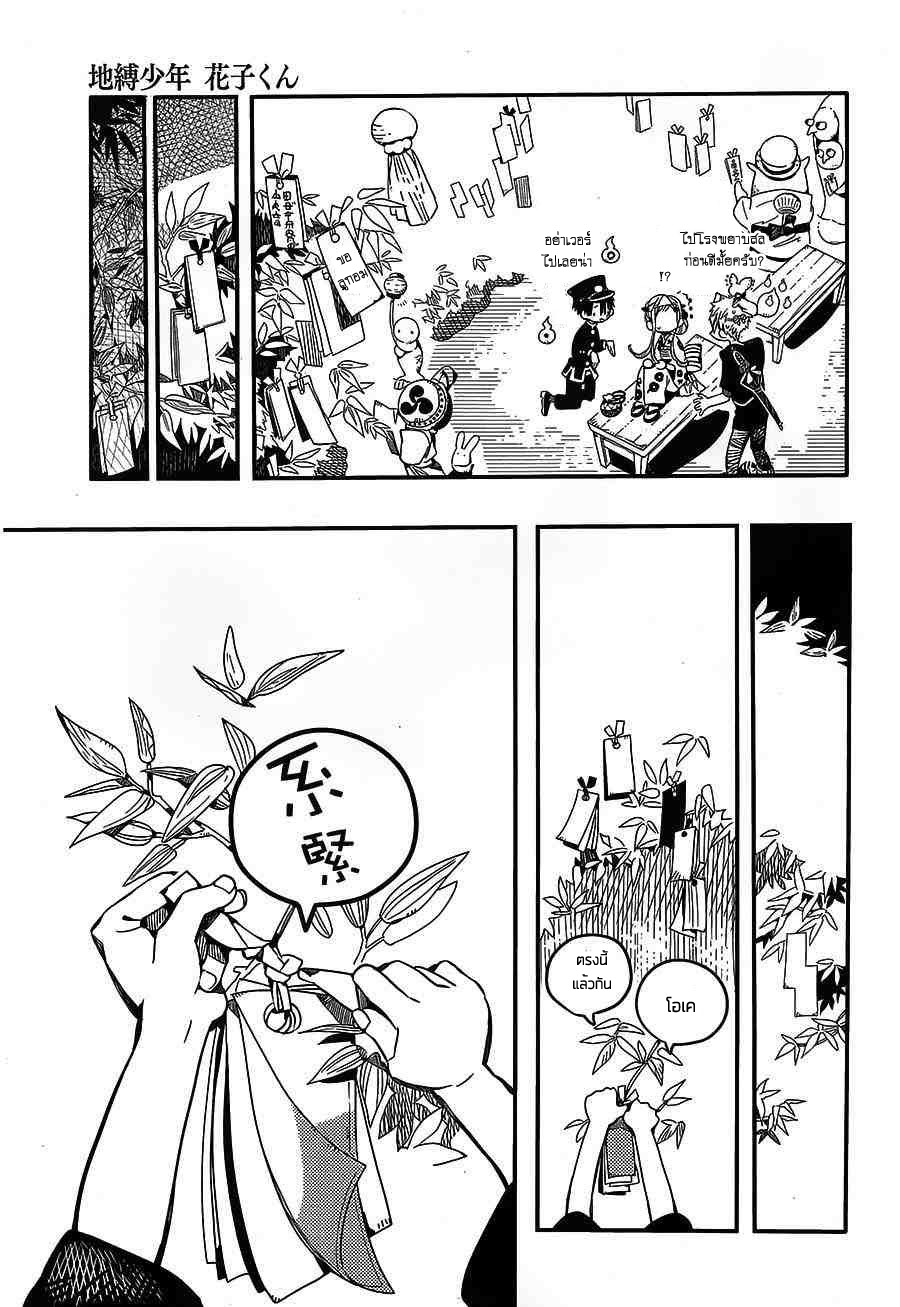 Jibaku Shounen Hanako-kun 38-แสงไฟยามฤดูร้อน Part 2