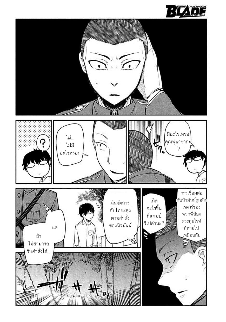 Reincarnation no Kaben 13-ความจองหอง
