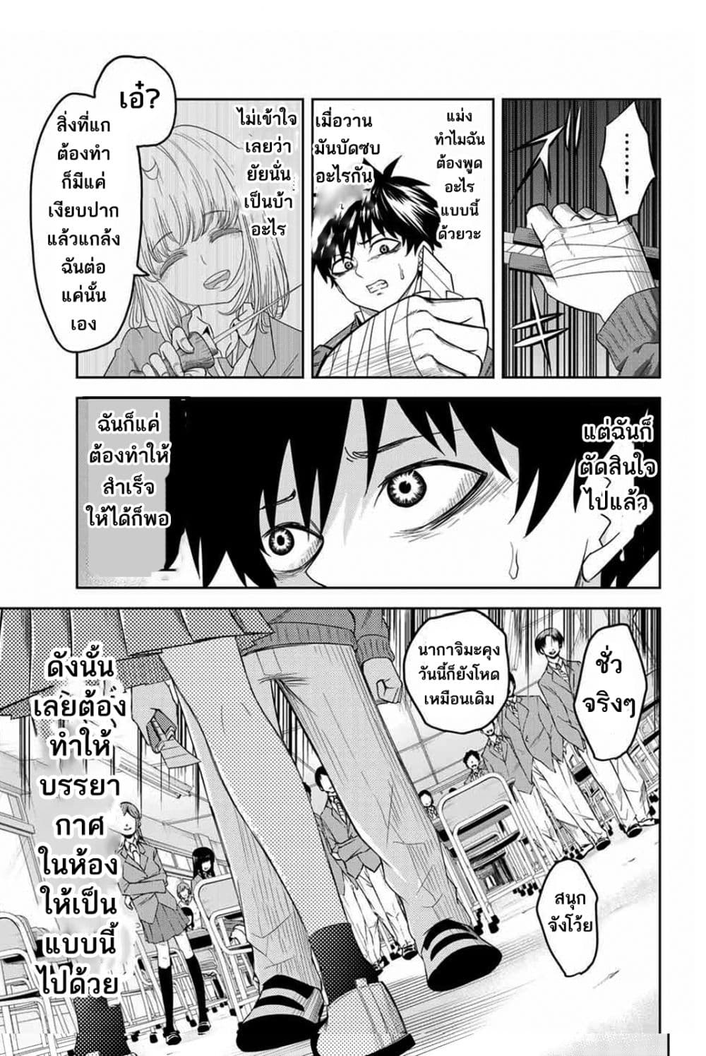 Ijimeru Yabai Yatsu 2-ความถูกต้องของทานากะ
