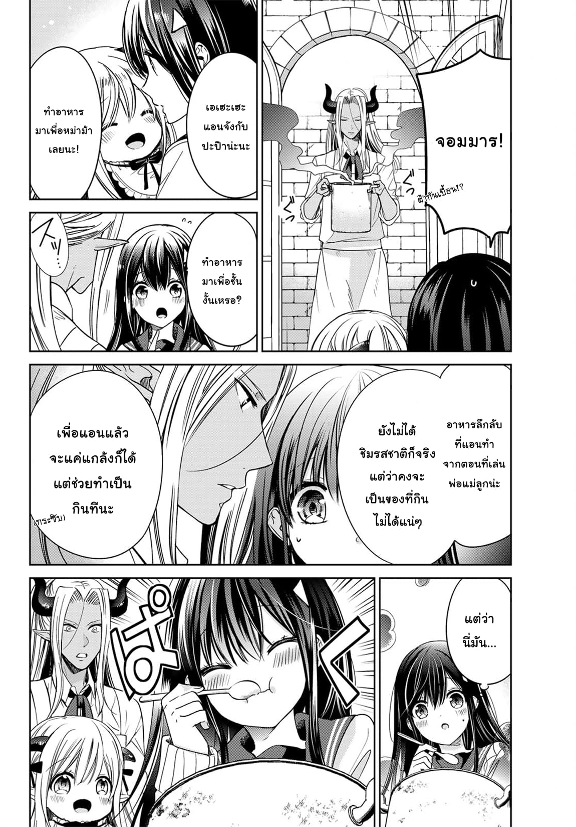 Isekai de Saikyo Mao no Kodomotachi 10 nin no Mama ni Natchaimashita 7-หม่าม้าตัวน้อยถือกำเนิดขึ้นมาแล้วค่ะ