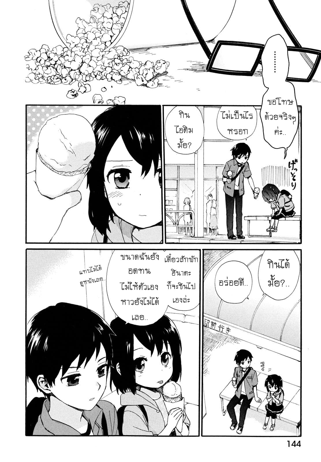 Roujoteki Shoujo Hinata-chan คุณยายฮินาตะจัง 8-เมืองที่ไม่ได้เจอมานาน