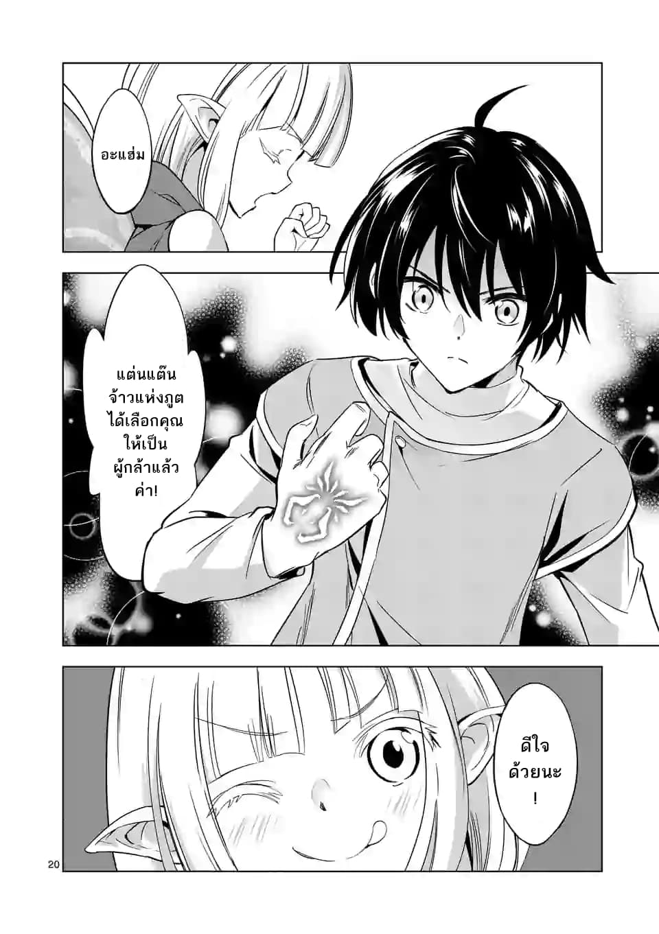 Shijou Saikyou Oak-san no Tanoshii Tanetsuke Harem Zukuri 6-ความลับต้นกำเนิดของออร์คที่ในที่สุดก็ถูกเปิดเผย