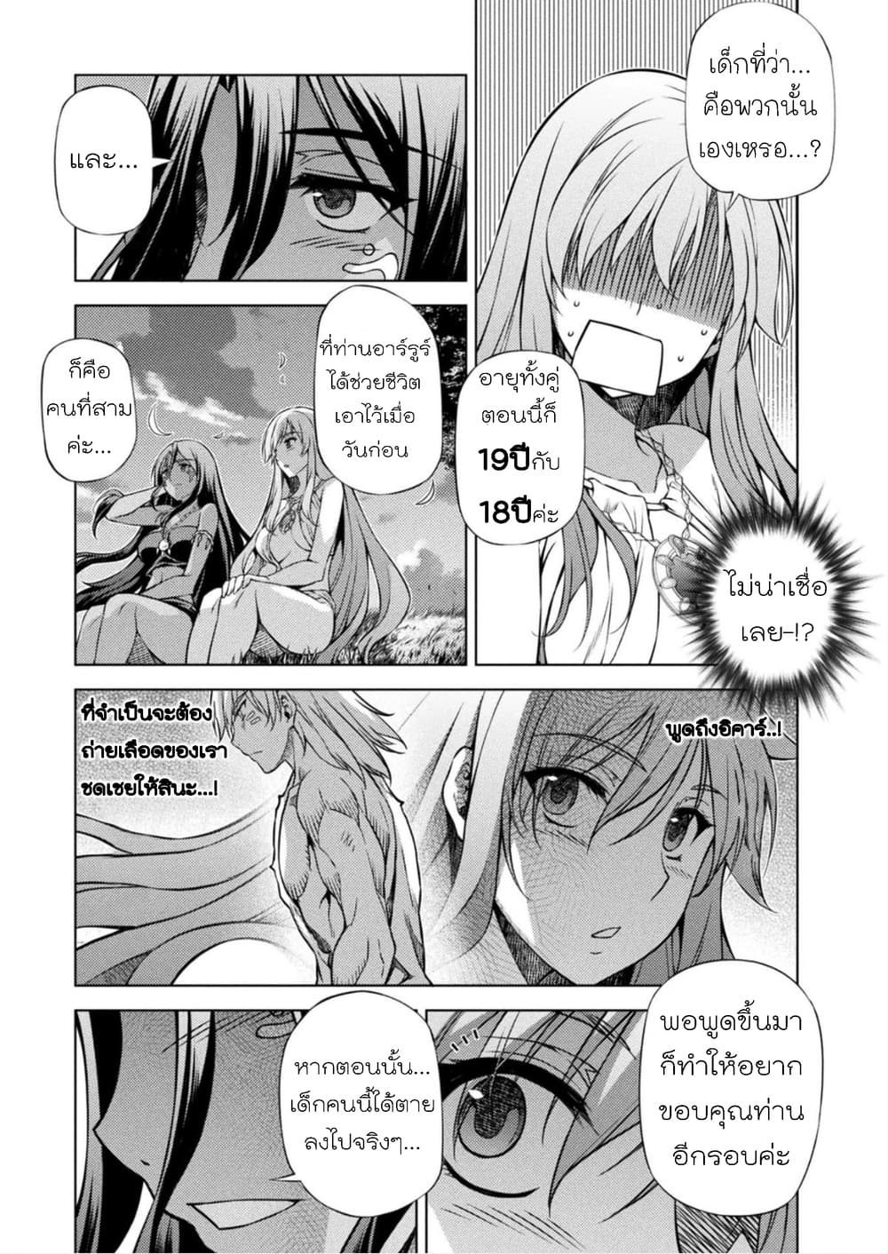 Ponkotsu megami no isekai sousei-roku เทพธิดาเพี้ยน เปลี่ยนโลก 4-การปฏิวัติของมันสมอง