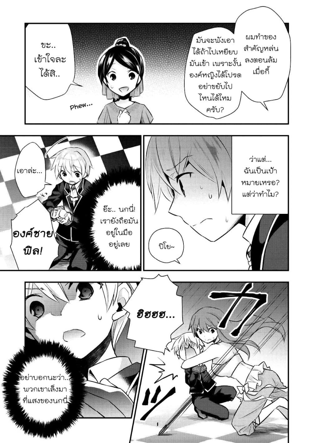 Tensei Ouji wa Daraketai ได้เกิดใหม่เป็นเจ้าชายทั้งที แต่ดันอยากขี้เกียจซะงั้น!? 16-16