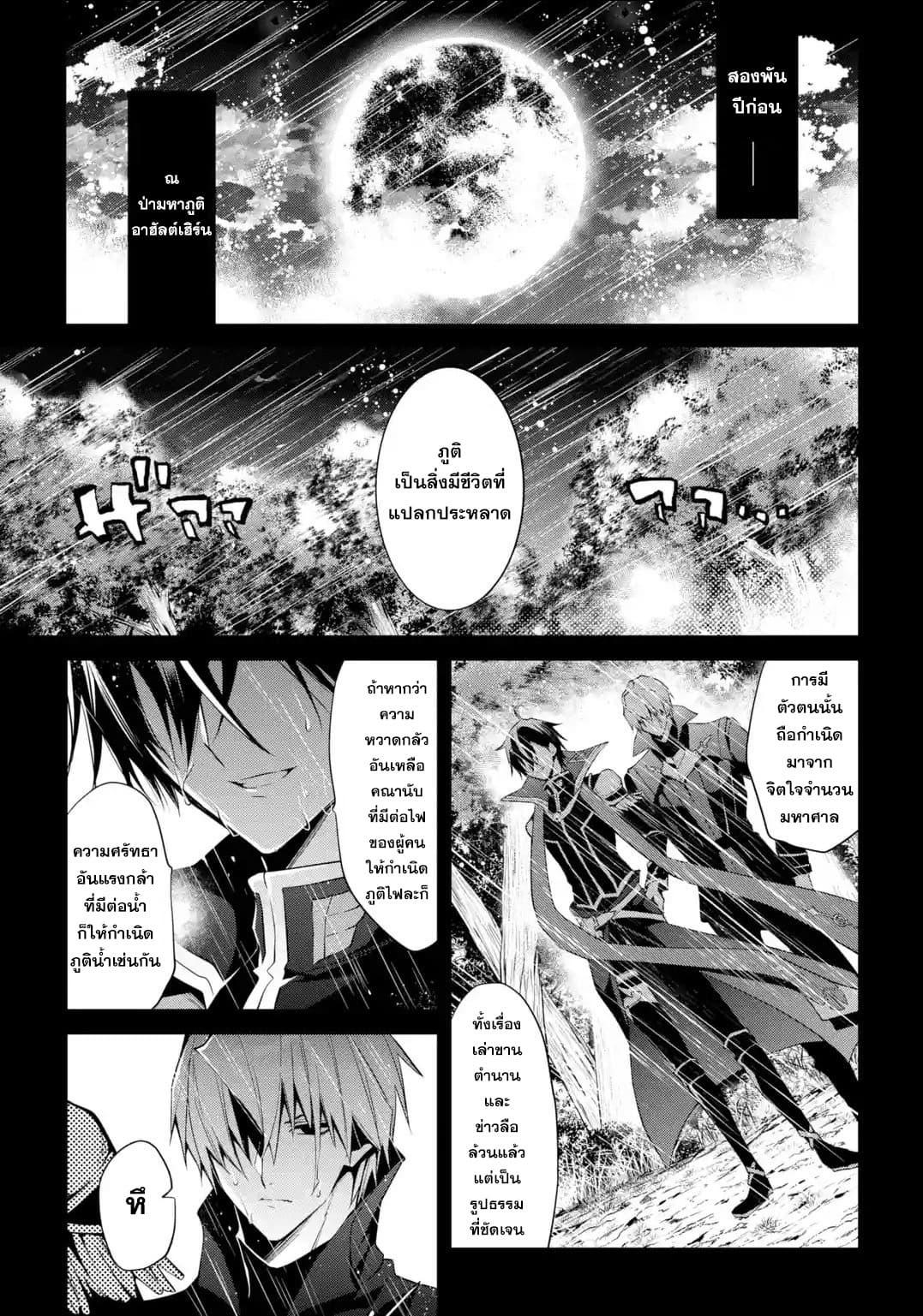 Maou Gakuin no Futekigousha จอมมารเกิดใหม่ 13.1-ปฐมบท ~มือขวาของจอมมาร~
