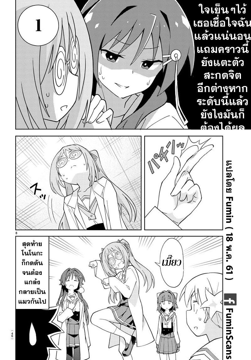 Atsumare! Fushigi Kenkyubu 81-ความแปลกของความเชื่อใจ