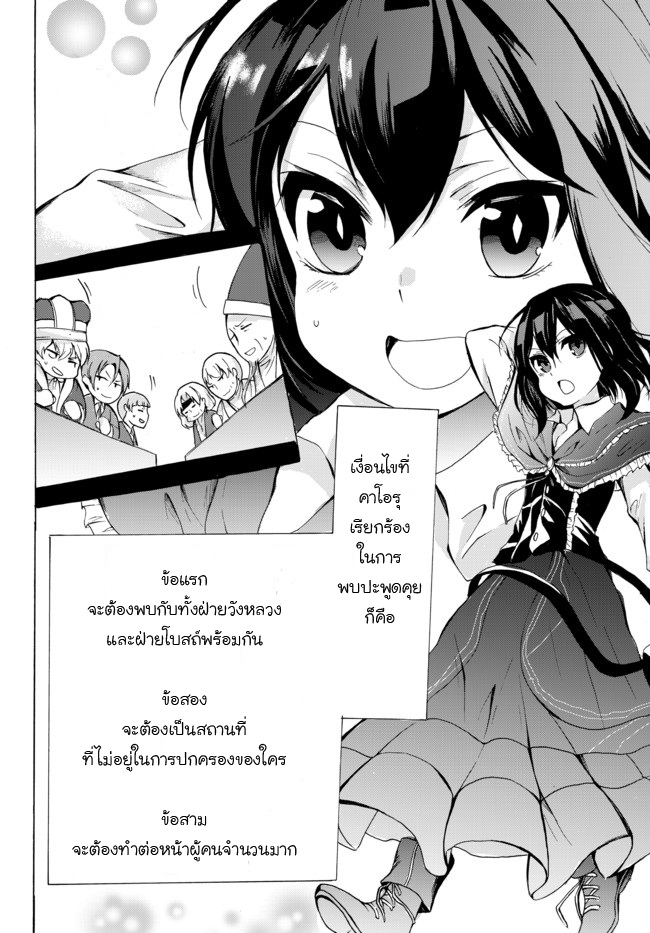 Potion Tanomi de Ikinobimasu! 14-ผู้ส่งสาส์น III