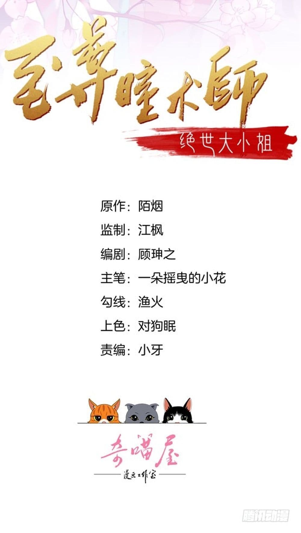 Pupillary Master 5-5