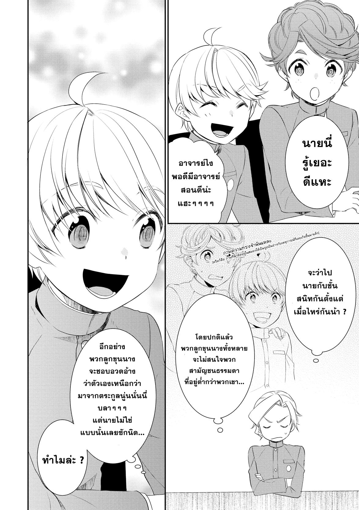 Tenseishichatta yo (Iya, Gomen) 16-การศึกษาพื้นฐานของเวทมนตร์