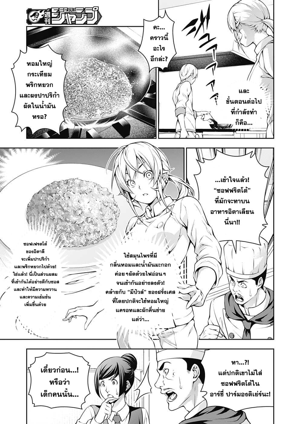 Shokugeki no Soma 201-ความดื้อรั้นของทาคุมิ
