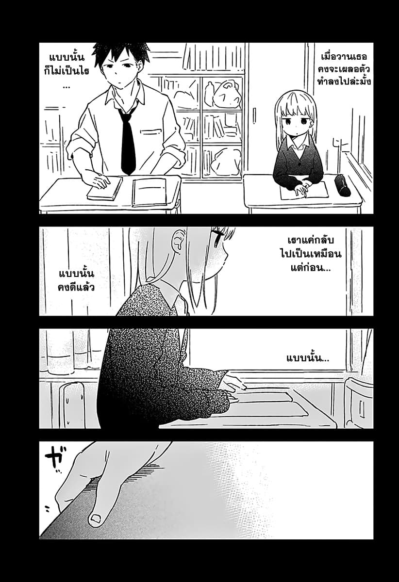 Aharen-san wa Hakarenai 1-ระยะห่างที่ใกล้เกินไป?