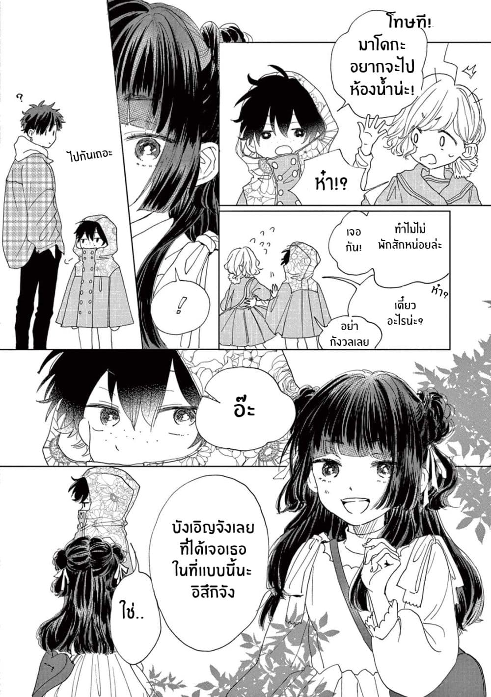 Madoka no Himitsu 4-ผมอยากจะเป็นคนเท่ๆ