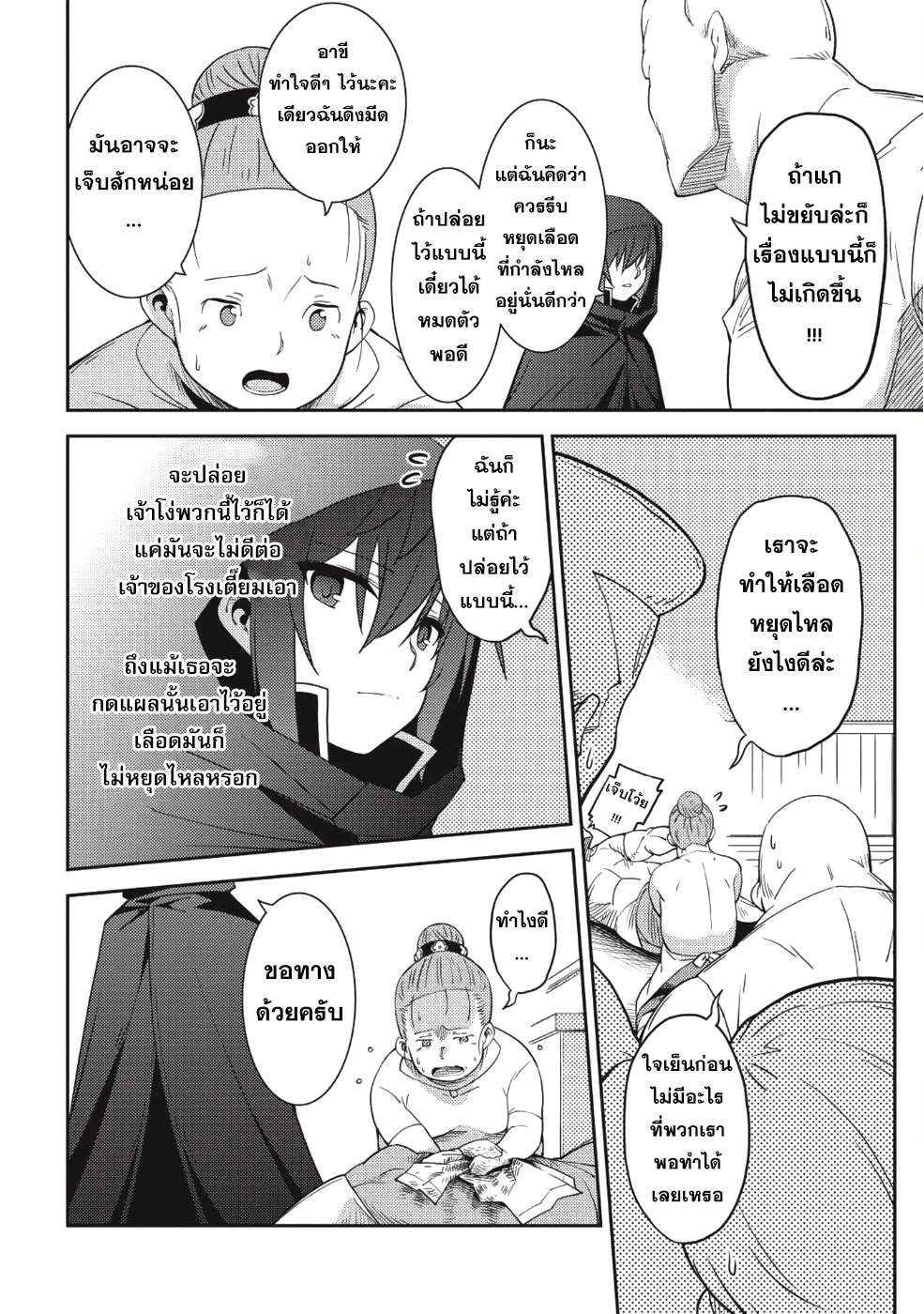 Seirei Gensouki - Konna Sekai de Deaeta Kimi ni (Minazuki Futago) 15-อิทธิพลของผู้คน