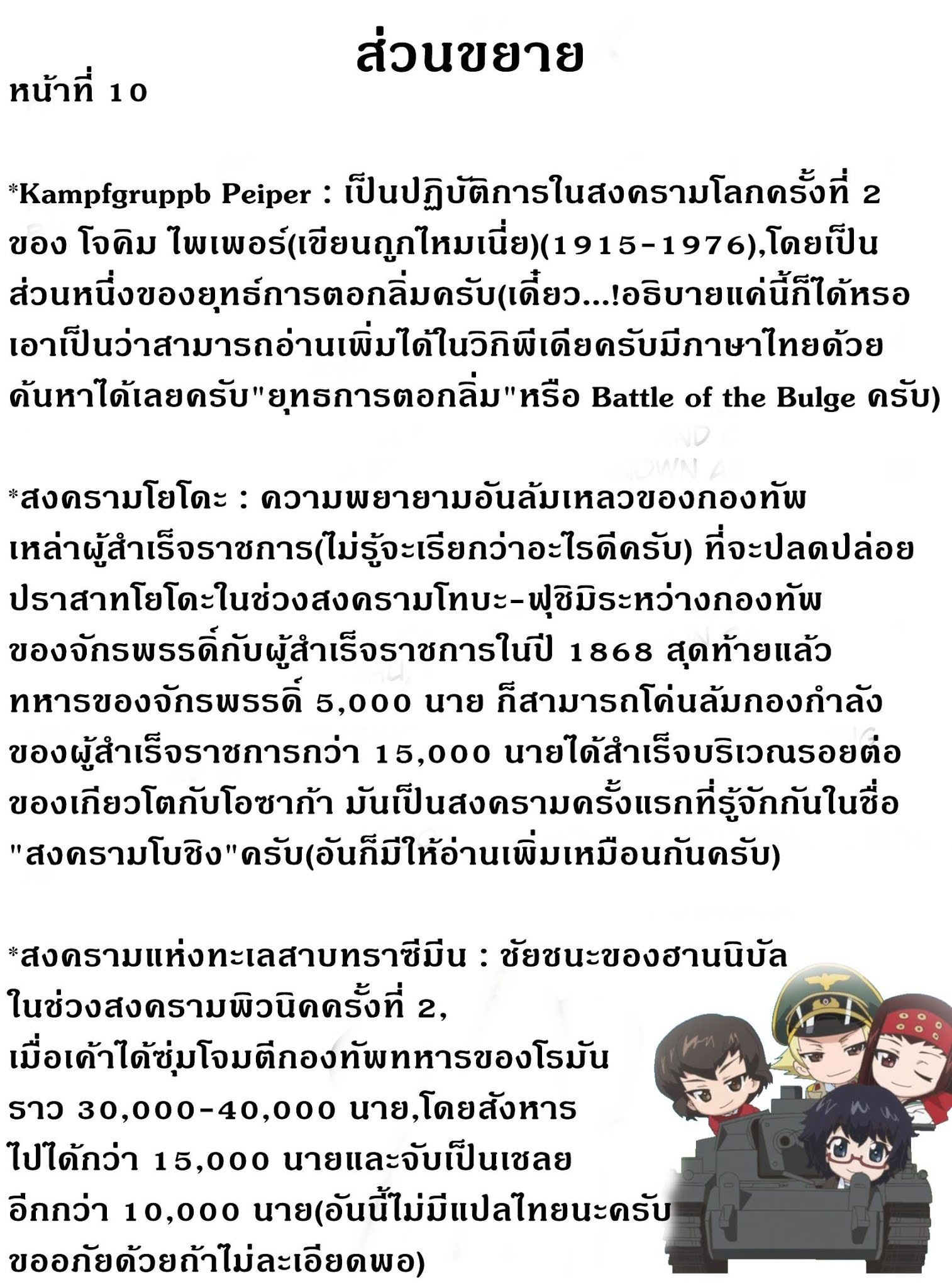 Girls Und Panzer: Ribbon Warrior 12-สงครามของไยกะ Part 2