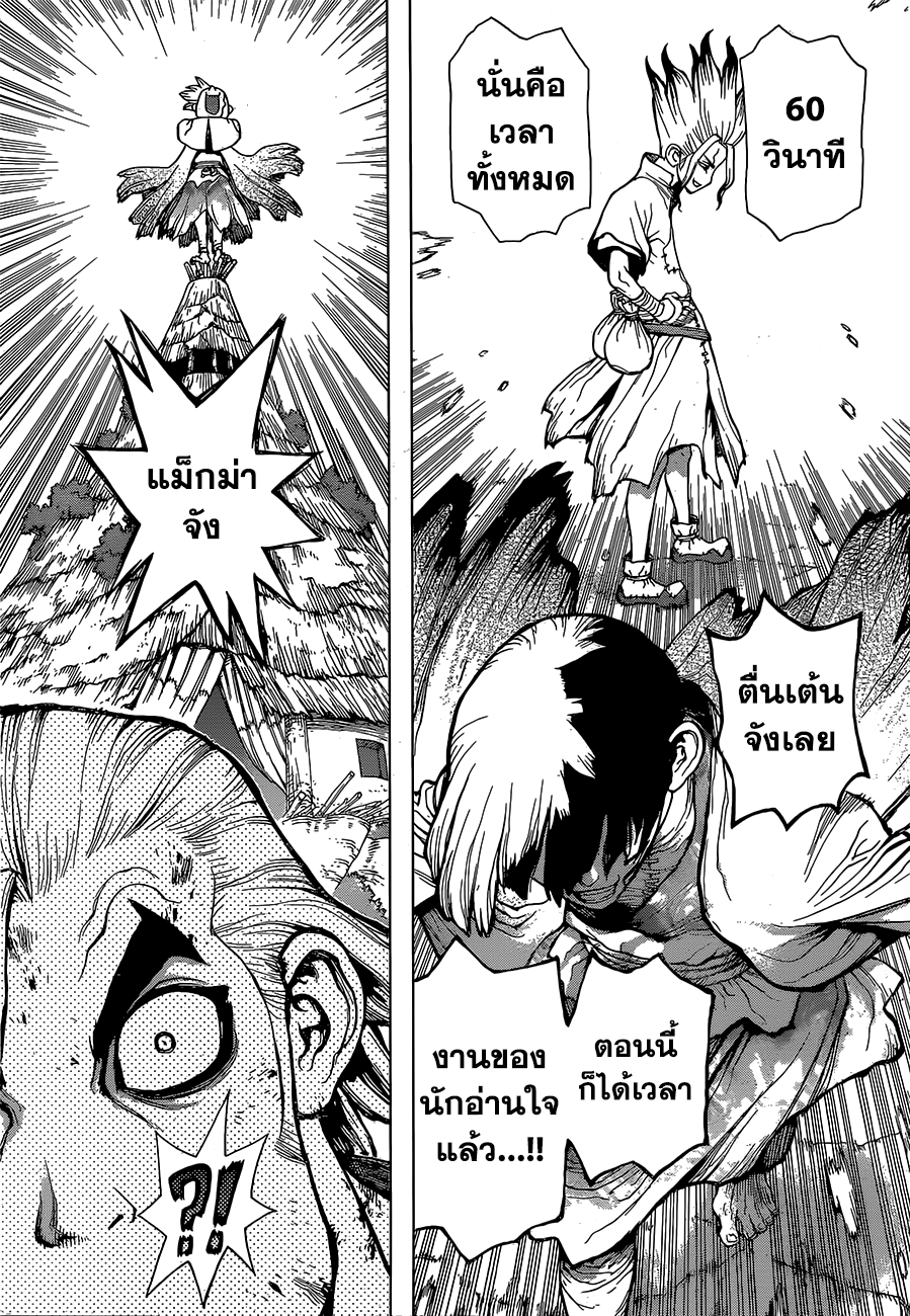 Dr.Stone 38-Master of Flame