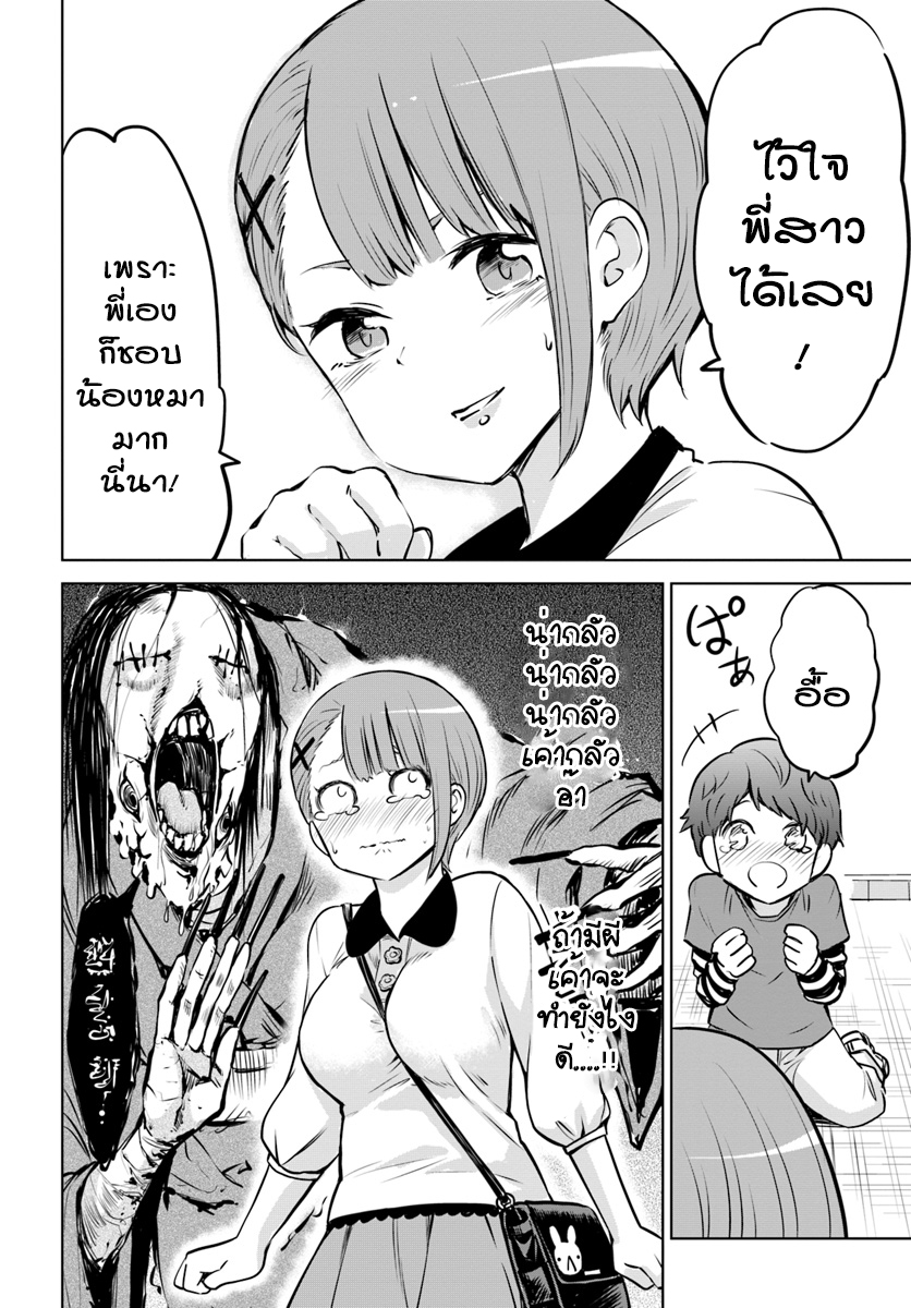 Mieruko-chan 10-10