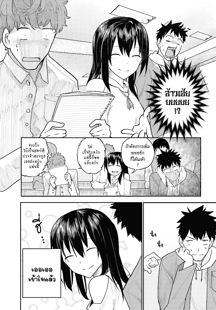 Osananajimi ni najimitai 4-อยากแกล้งเพื่อนสมัยเด็กจัง