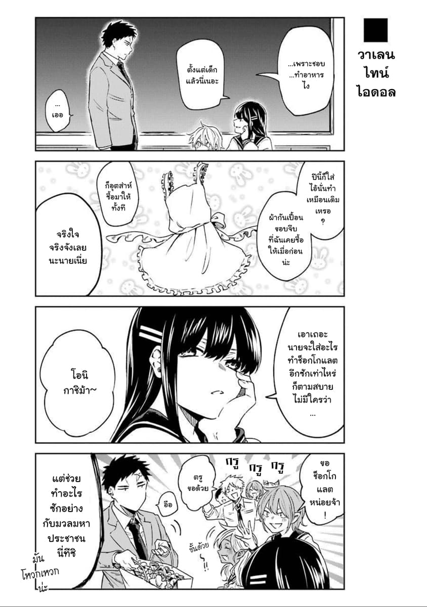 Otogi no Mago 12-ไปหาหมอก็ไม่หาย