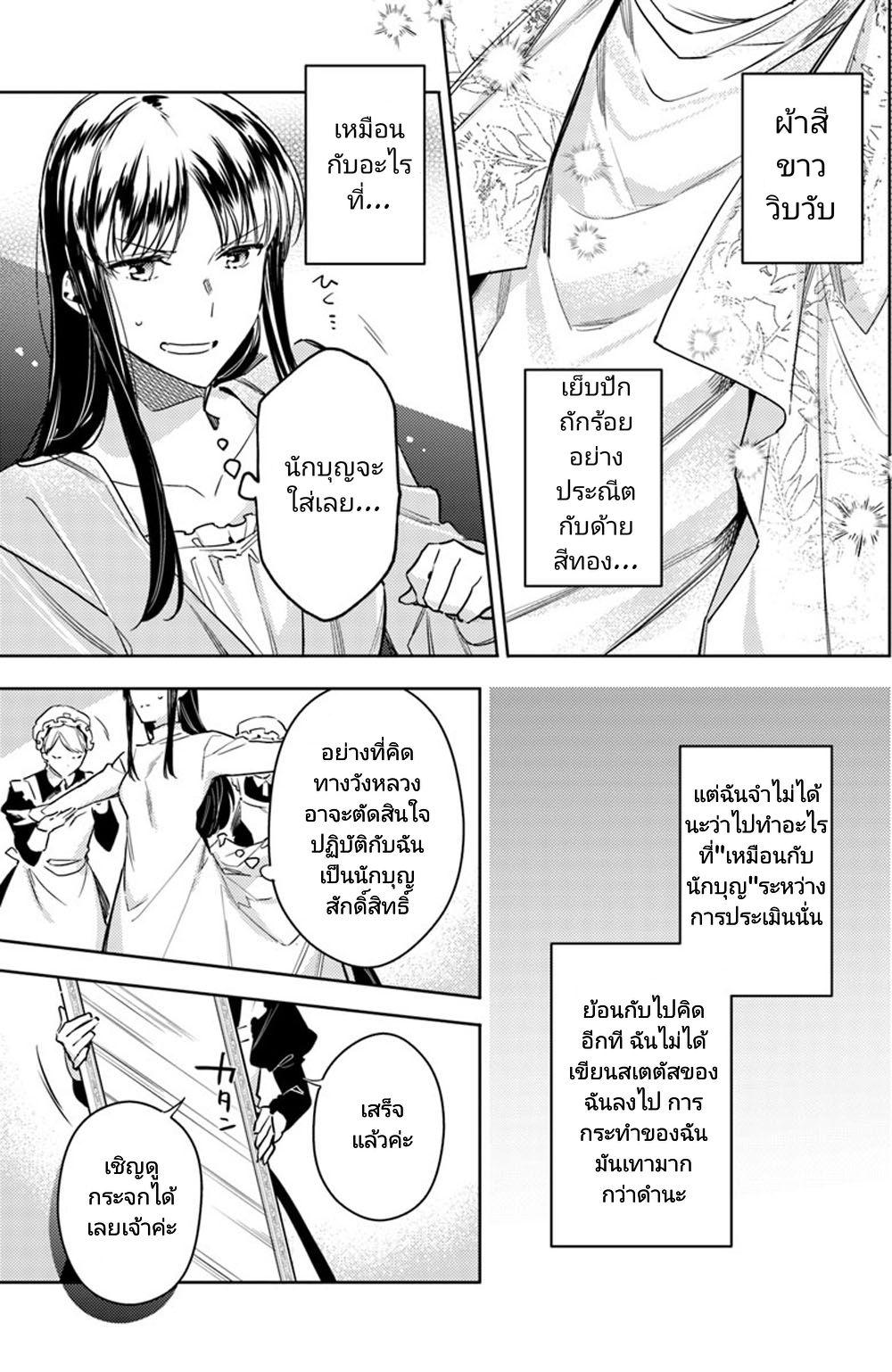 Seijo no Maryoku wa Bannou desu 11-11