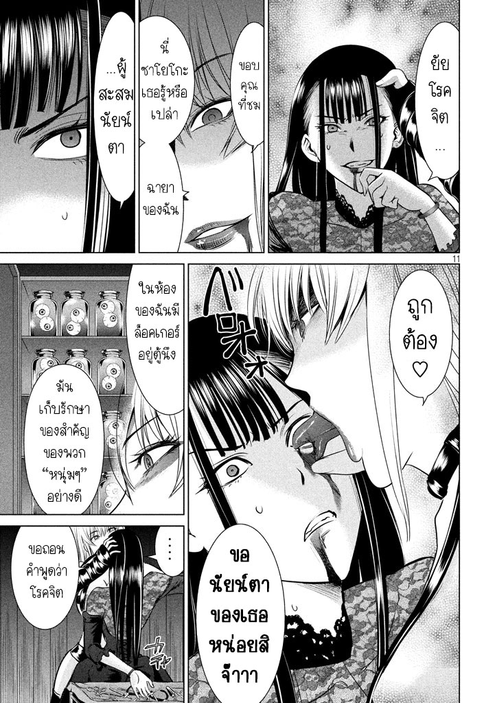 Satanophany 28-ต่อหน้าต่อตา