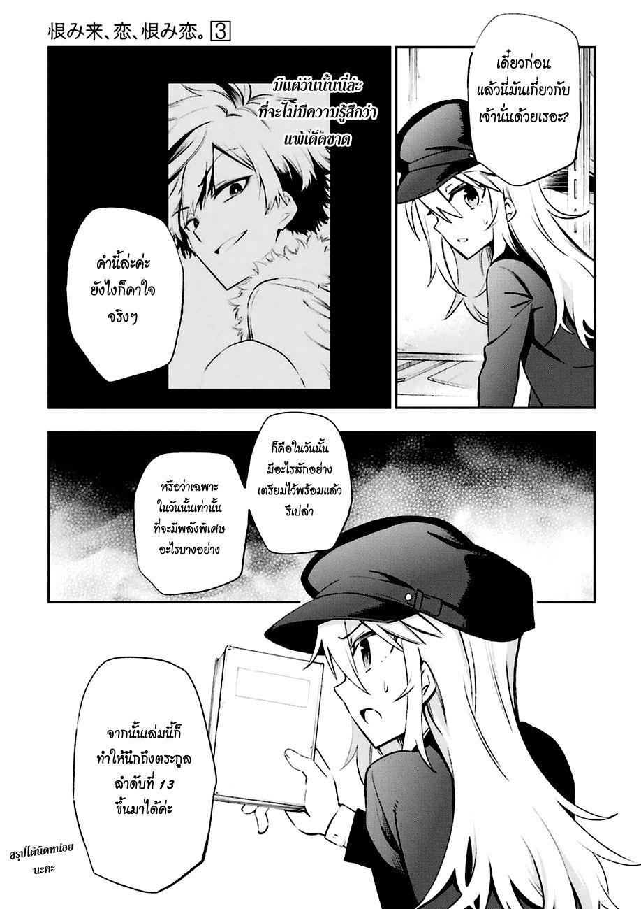 Urami Koi, Koi, Urami Koi 14-ความอยากรู้ไม่ได้ฆ่าแต่แมวเท่านั้น