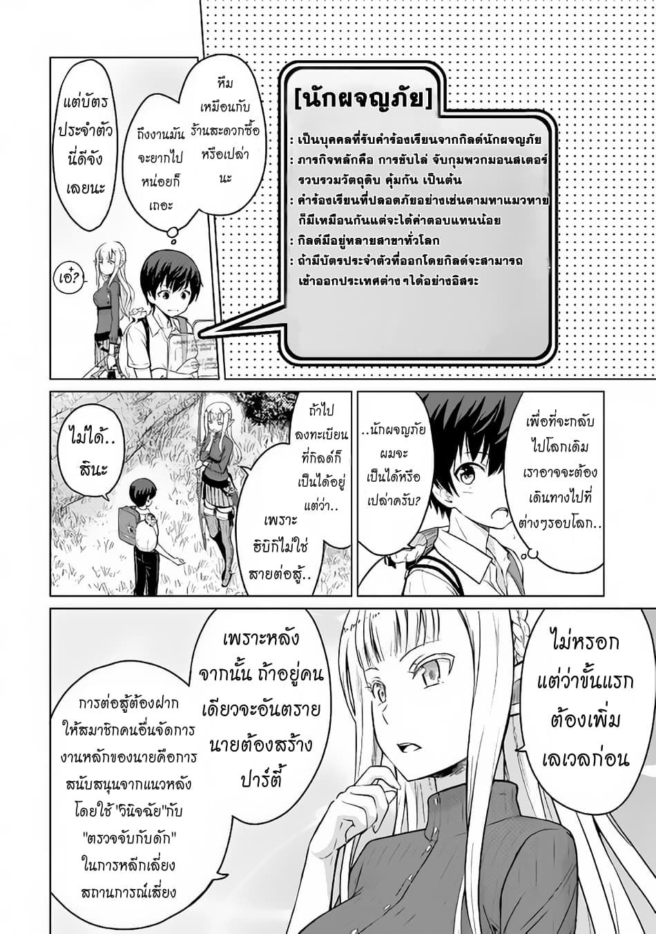 Saikyou no Shokugyou wa Yuusha demo Kenja demo naku Kanteishi (Kari) rashii desu yo? 2-2