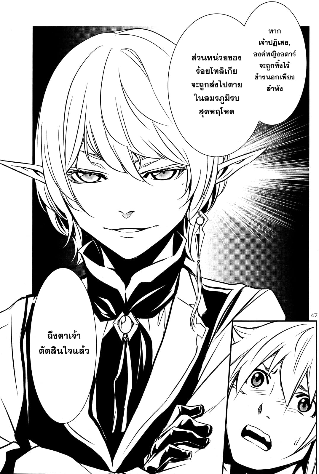 Shinju no Nectar หยาดแห่งธาริณี 7-ป่าเถื่อน Vs ป่าเถื่อน
