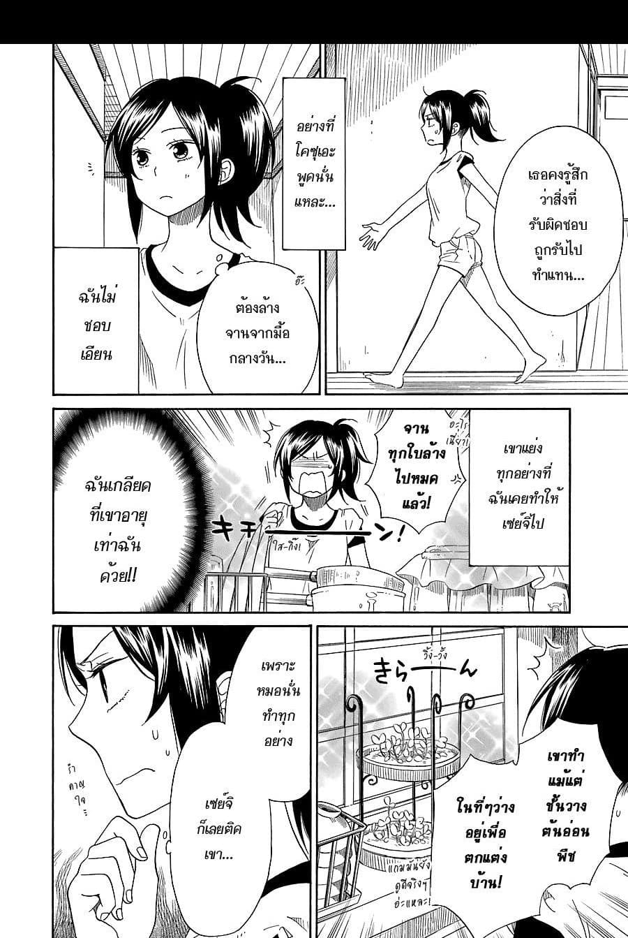 Hayachine! 8-พี่สาวคนโต