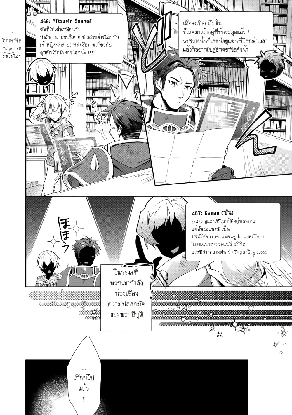 Nonbiri VRMMOki 31-ไปสำรวจใต้ห้องสมุดกัน (ครึ่งแรก)