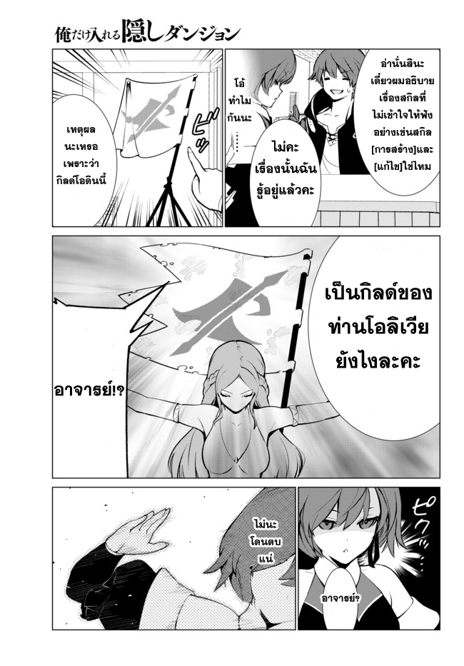 Ore dake Haireru Kakushi Dungeon: Kossori Kitaete Sekai Saikyou 5-5