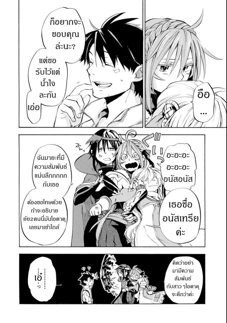 Ossan Boukensha Kein no Zenkou 4-4